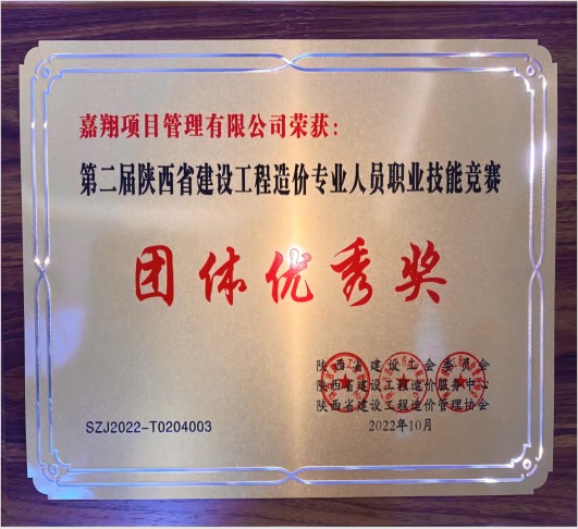 第二屆陜西省建設(shè)工程造價(jià)專(zhuān)業(yè)人員職業(yè)技能競(jìng)賽