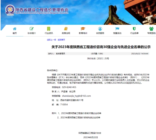 祝賀嘉翔項(xiàng)目管理有限公司榮獲2023年度 陜西省工程造價(jià)咨詢“ 先 進(jìn) 企 業(yè)”榮譽(yù)稱號(hào)